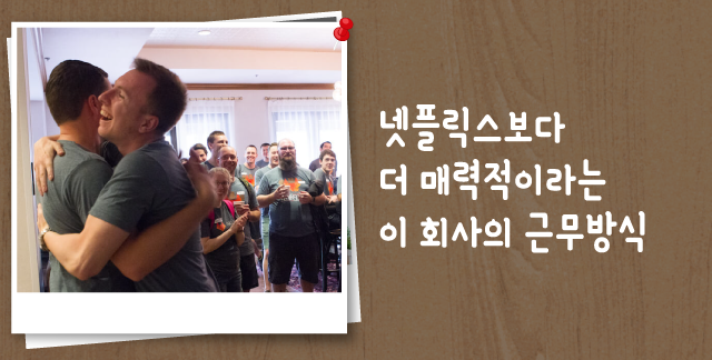 250명 직원이 사무실 하나 없어도 너무 잘 돌아가는 회사