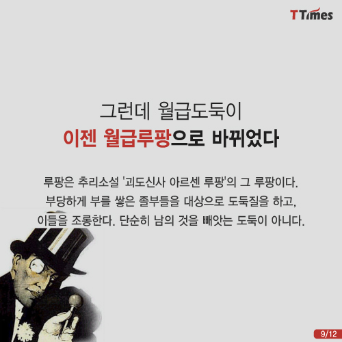 대한민국 미생들은 '월급루팡'을 꿈꾼다 - 티타임즈