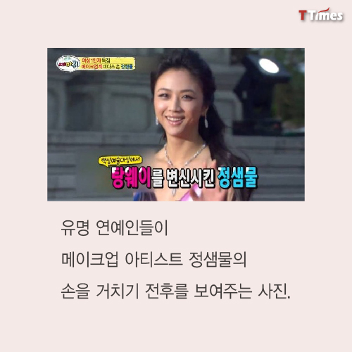 MBC 세바퀴 방송 캡처