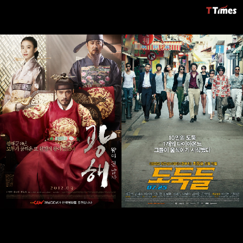 영화 '광해','도둑들' 포스터