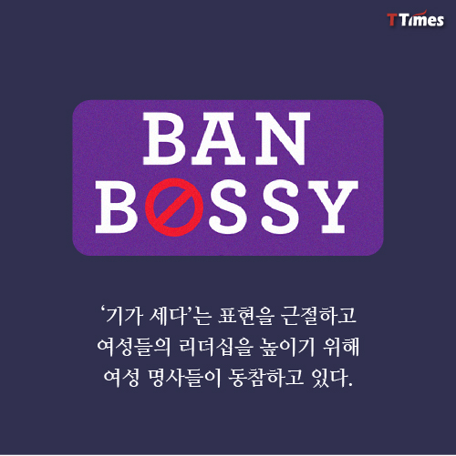 Ban Bossy