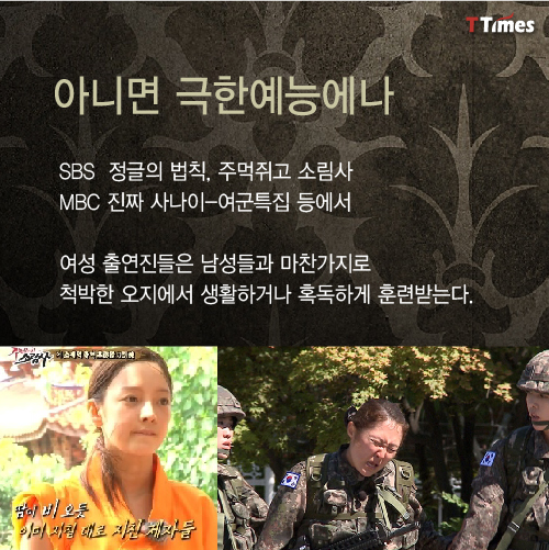 MBC '진짜 사나이2', SBS '주먹쥐고 소림사' 방송 캡처