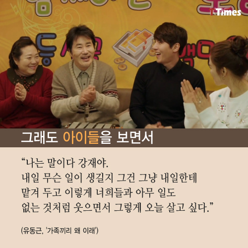 KBS2 '가족끼리 왜 이래' 방송 캡처