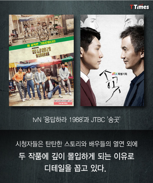 JTBC '송곳' · tvN '응답하라 1988' 포스터