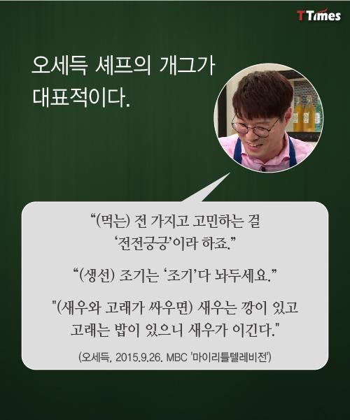 MBC '마이리틀텔레비전' 캡처