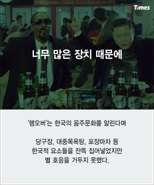 행오버 뮤직비디오 캡처