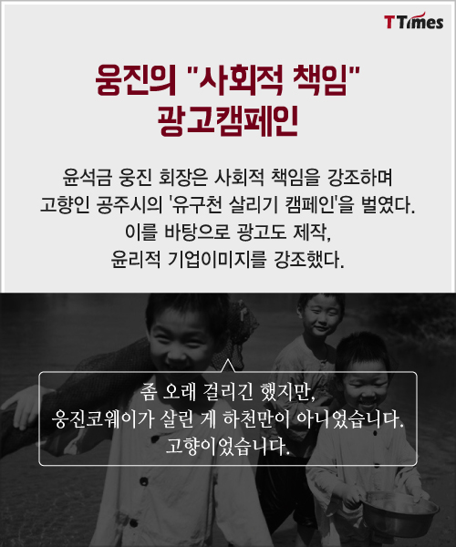 웅진그룹 광고 화면 캡처