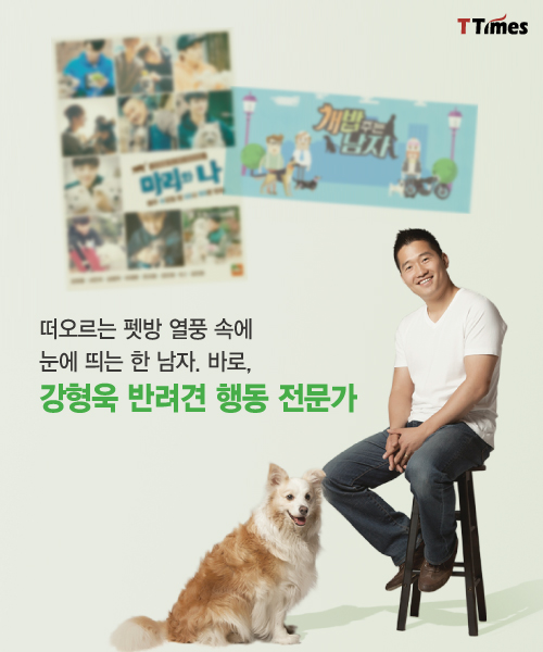 강형욱 공식사이트, 네이버 영화, 개밥 주는 남자 공식 홈페이지