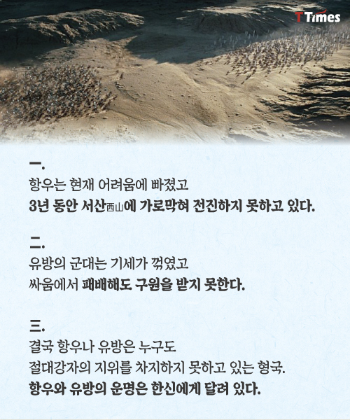 영화 '초한지 천하대전' 캡처
