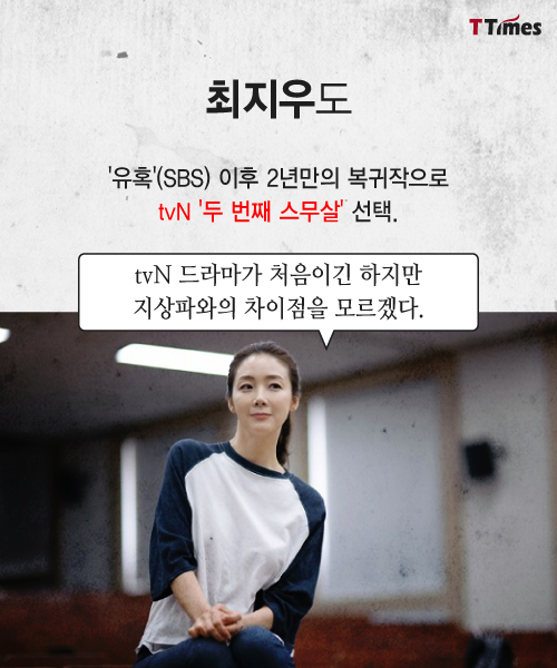 tvN '두 번째 스무살' 스틸컷