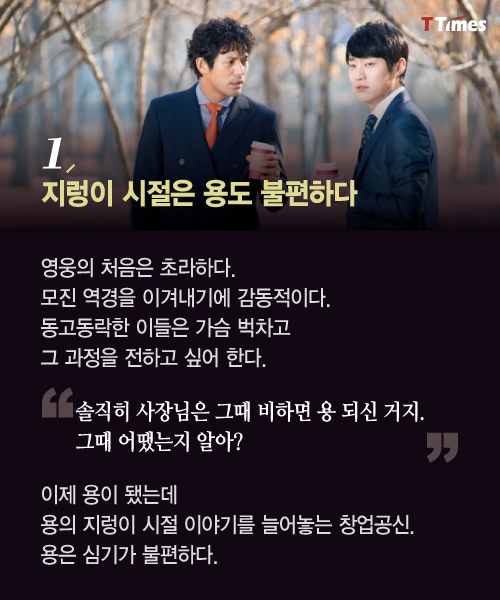 KBS2 드라마 '직장의 신'