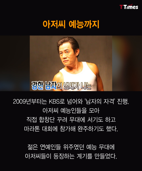 KBS '남자의 자격' 캡처