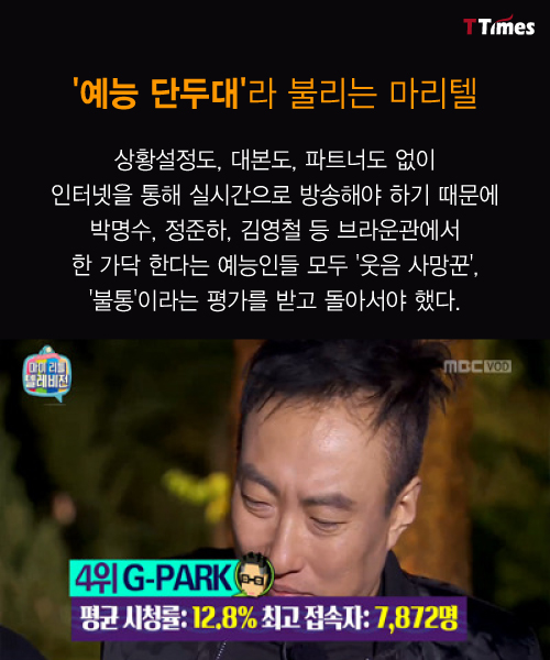 MBC '마이 리틀 텔레비전' 캡처