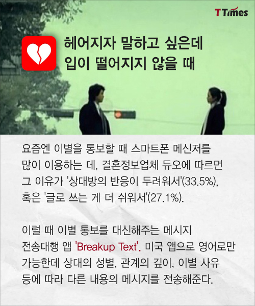SBS 연애시대, Breakup Text 홈페이지