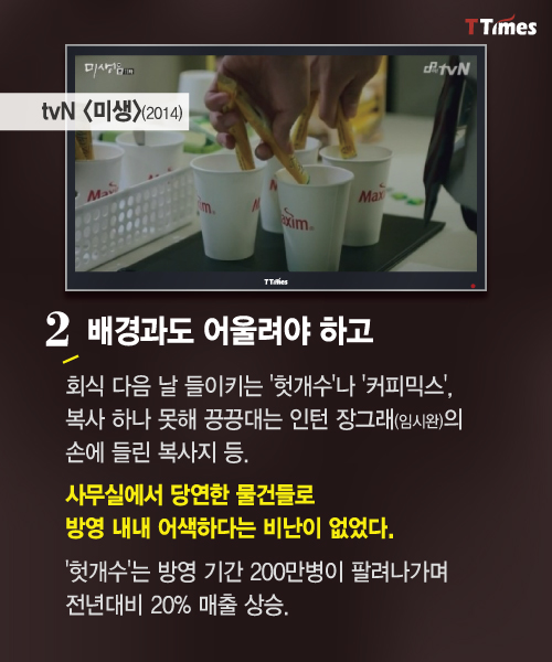 tvN '미생' 캡처