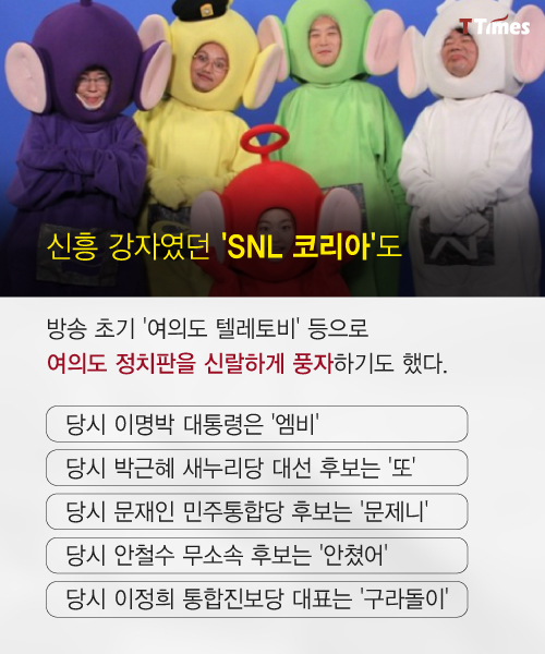 tvN 'SNL 코리아' 캡처