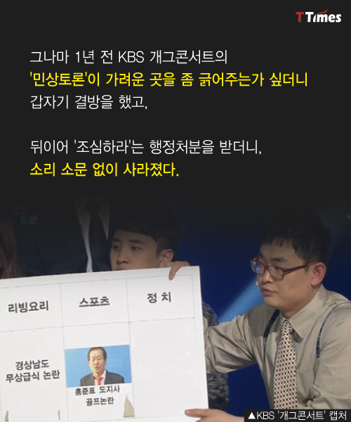 KBS '개그콘서트' 캡처