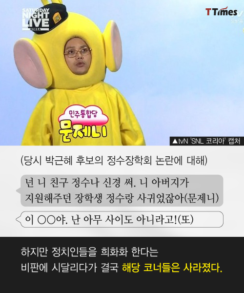 tvN 'SNL 코리아' 캡처
