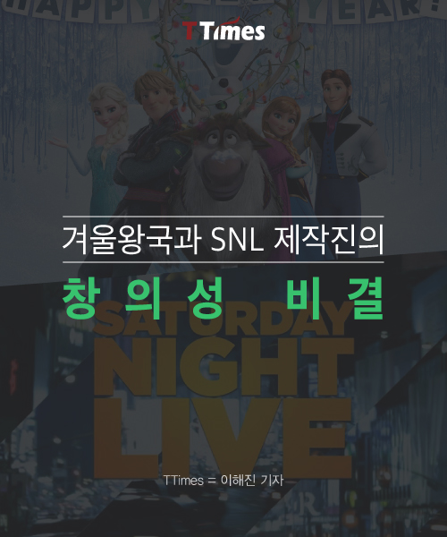 '겨울왕국' 포스터, SNL 포스터 