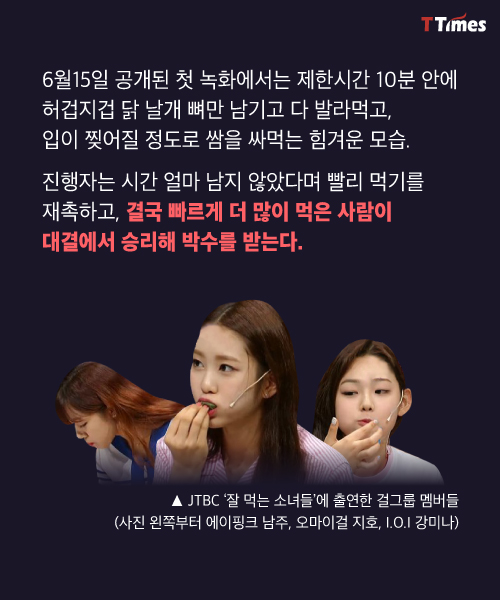 네이버 V앱 '잘 먹는 소녀들' 방송 캡처