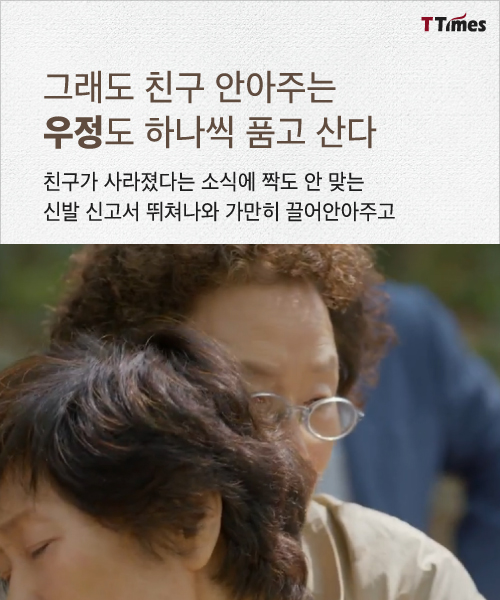 tvN '디어마이프렌즈' 스틸컷