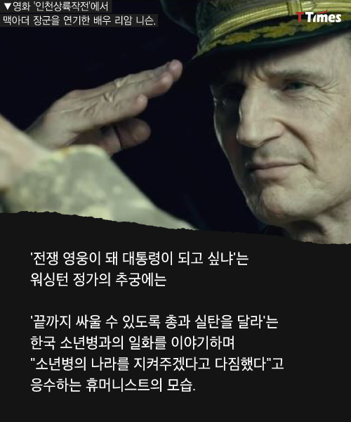 영화 '인천상륙작전' 스틸컷