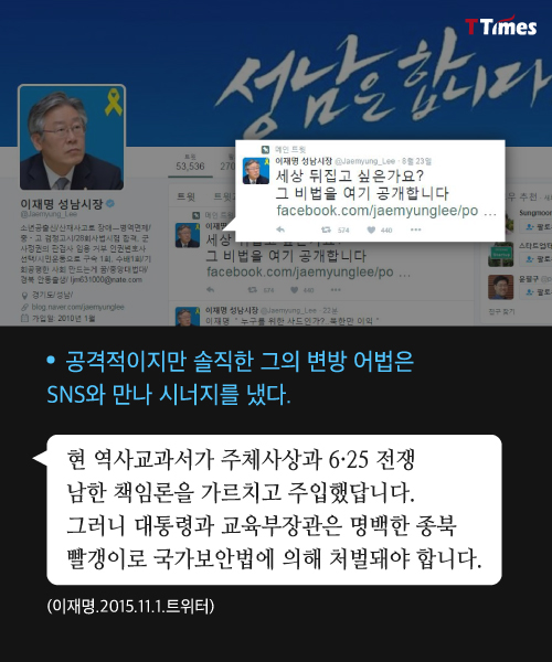 이재명 성남시장 트위터 캡처 