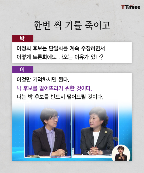 대선토론회 영상 캡처