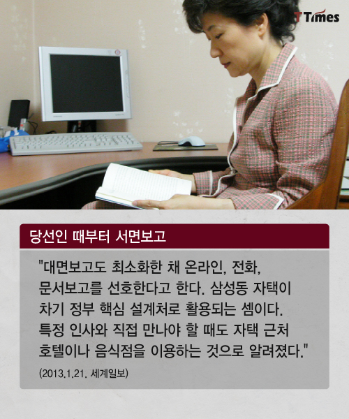 박근혜 대선 캠프 제공