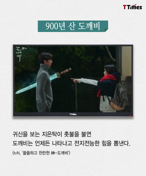tvN &#39;도깨비&#39;