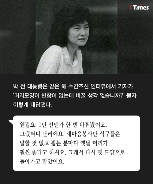 박 전 대통령 일기집 <평범한 가정에 태어났더라면>