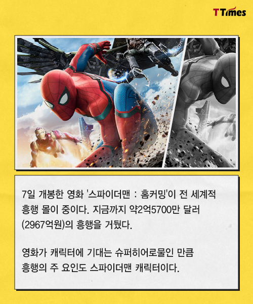 영화 &#39;스파이더맨&#39; 포스터