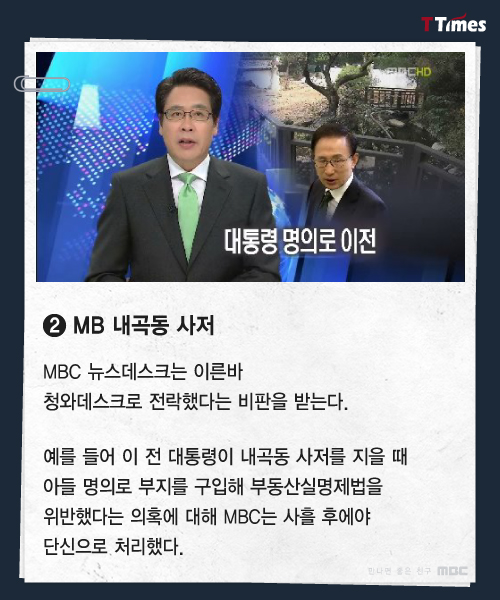 MBC 뉴스데스크 