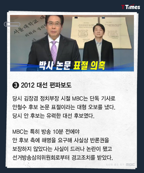 MBC 뉴스데스크 