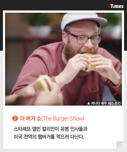 the burger show
