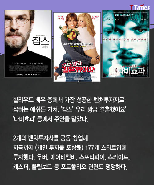 영화 '잡스' '우리 방금 결혼했어요' '나비효과'