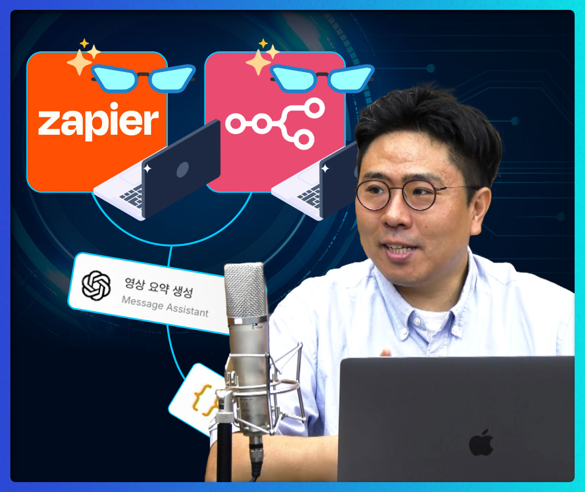 나 대신 일해 줄 AI에이전트, 어떻게 만드나?